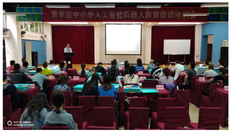 青羊区中小学人工智能机器人教育第二期师资培训会议顺利召开